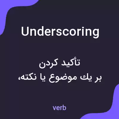 معنی underscoring به فارسی معنی underscoring به فارسی