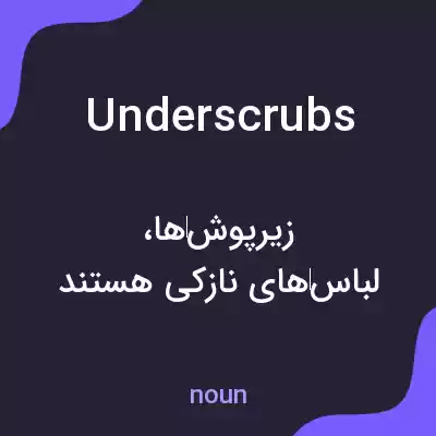 معنی underscrubs به فارسی معنی underscrubs به فارسی