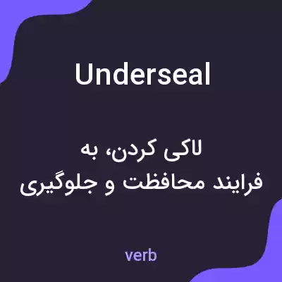 معنی underseal به فارسی معنی underseal به فارسی