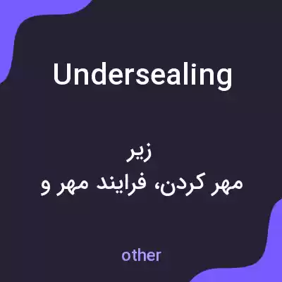 معنی undersealing به فارسی معنی undersealing به فارسی