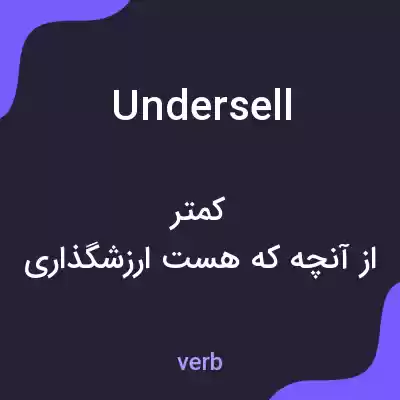 معنی undersell به فارسی معنی undersell به فارسی