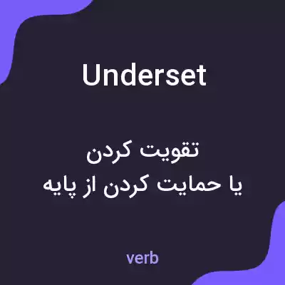 معنی underset به فارسی
