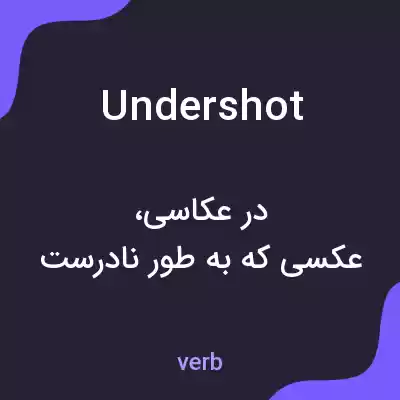 معنی undershot به فارسی