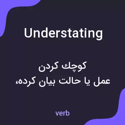 معنی understating به فارسی معنی understating به فارسی