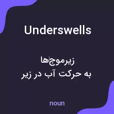معنی underswells به فارسی معنی underswells به فارسی