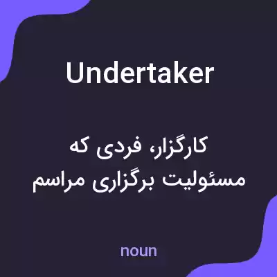 معنی undertaker به فارسی معنی undertaker به فارسی