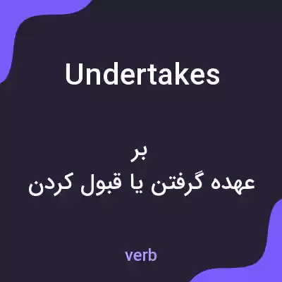 معنی undertakes به فارسی معنی undertakes به فارسی