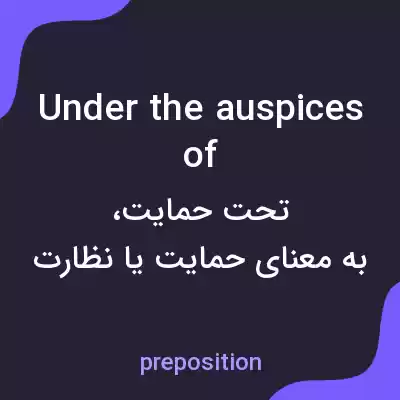 معنی under the auspices of به فارسی معنی under the auspices of به فارسی