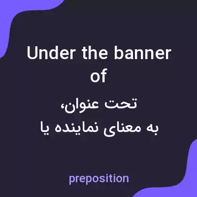 معنی under the banner of به فارسی معنی under the banner of به فارسی