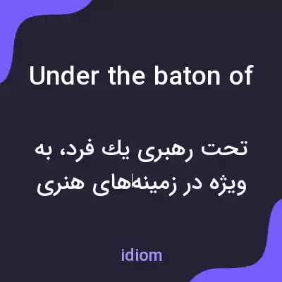 معنی under the baton of به فارسی معنی under the baton of به فارسی