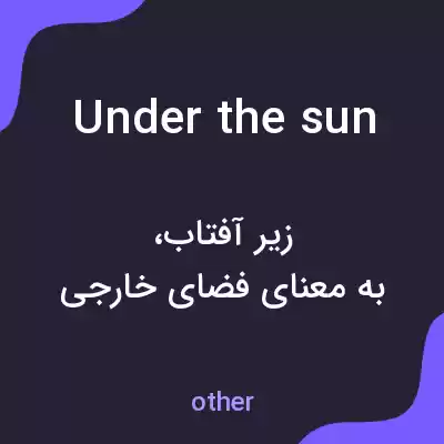 معنی under the sun به فارسی معنی under the sun به فارسی