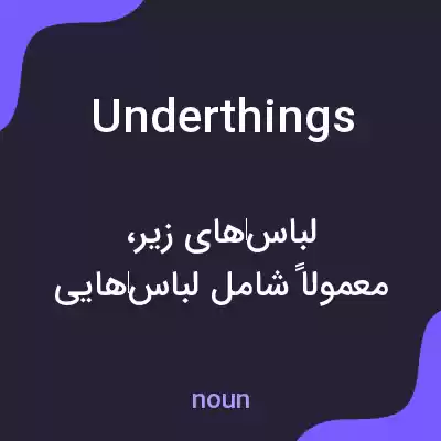 معنی underthings به فارسی معنی underthings به فارسی