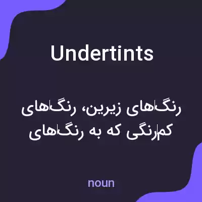 معنی undertints به فارسی معنی undertints به فارسی