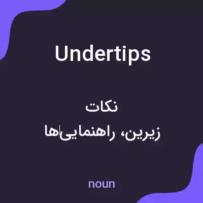 معنی undertips به فارسی معنی undertips به فارسی