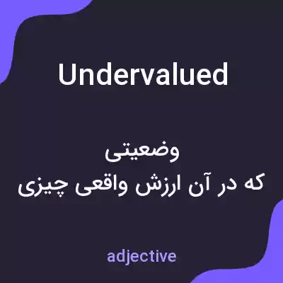معنی undervalued به فارسی معنی undervalued به فارسی