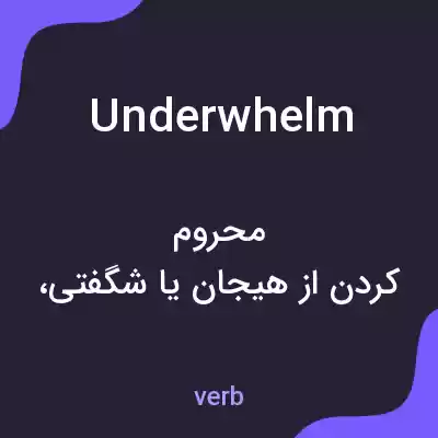 معنی underwhelm به فارسی معنی underwhelm به فارسی
