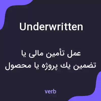معنی underwritten به فارسی معنی underwritten به فارسی