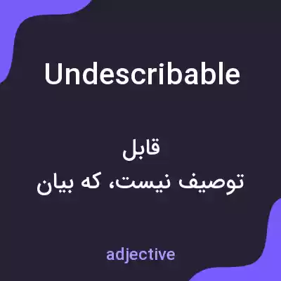 معنی undescribable به فارسی معنی undescribable به فارسی