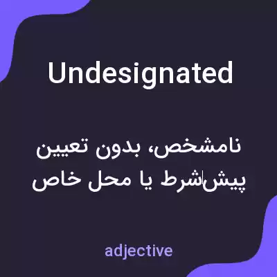 معنی undesignated به فارسی معنی undesignated به فارسی