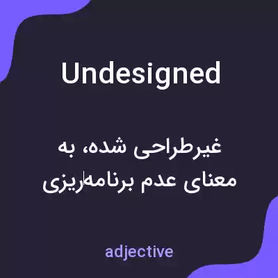معنی undesigned به فارسی معنی undesigned به فارسی