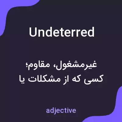 معنی undeterred به فارسی معنی undeterred به فارسی
