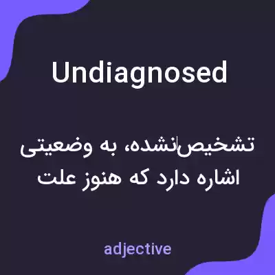 معنی undiagnosed به فارسی معنی undiagnosed به فارسی