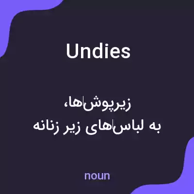 معنی undies به فارسی معنی undies به فارسی