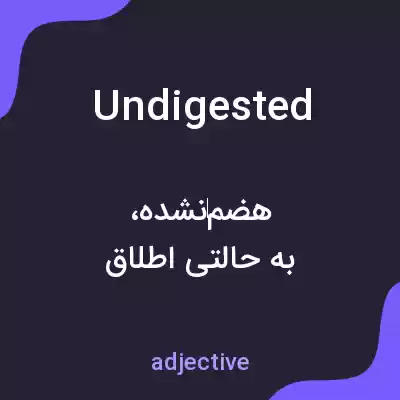 معنی undigested به فارسی معنی undigested به فارسی