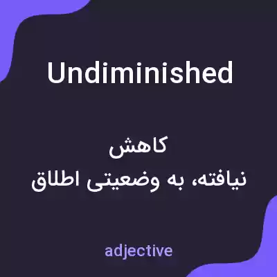 معنی undiminished به فارسی معنی undiminished به فارسی