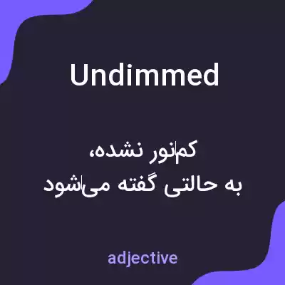 معنی undimmed به فارسی معنی undimmed به فارسی