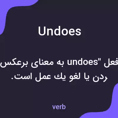 معنی undoes به فارسی معنی undoes به فارسی