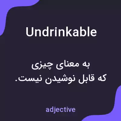 معنی undrinkable به فارسی معنی undrinkable به فارسی