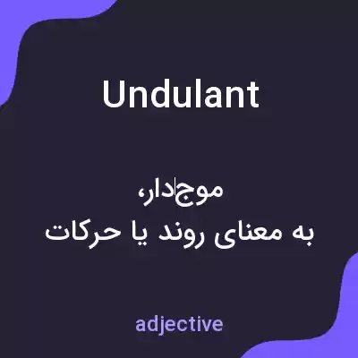 معنی undulant به فارسی