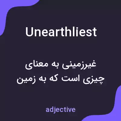 معنی unearthliest به فارسی معنی unearthliest به فارسی