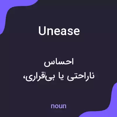 معنی unease به فارسی معنی unease به فارسی