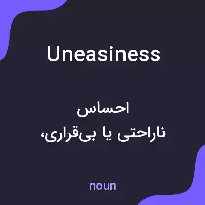 معنی uneasiness به فارسی معنی uneasiness به فارسی