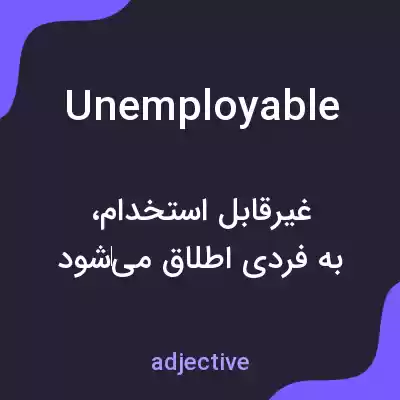 معنی unemployable به فارسی معنی unemployable به فارسی
