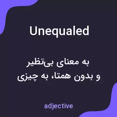 معنی unequaled به فارسی معنی unequaled به فارسی