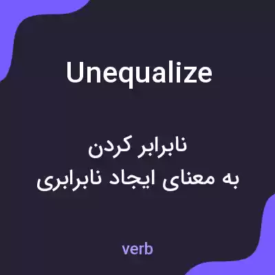 معنی unequalize به فارسی معنی unequalize به فارسی
