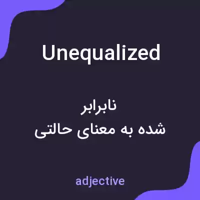 معنی unequalized به فارسی