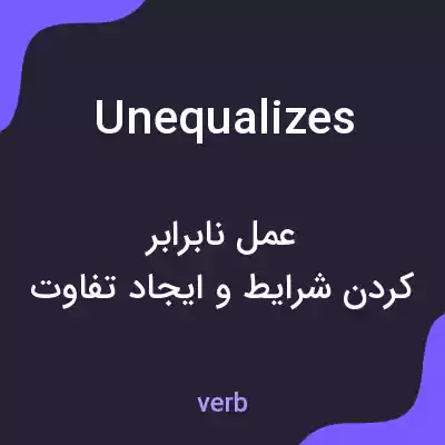 معنی unequalizes به فارسی معنی unequalizes به فارسی