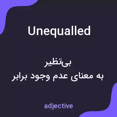 معنی unequalled به فارسی معنی unequalled به فارسی