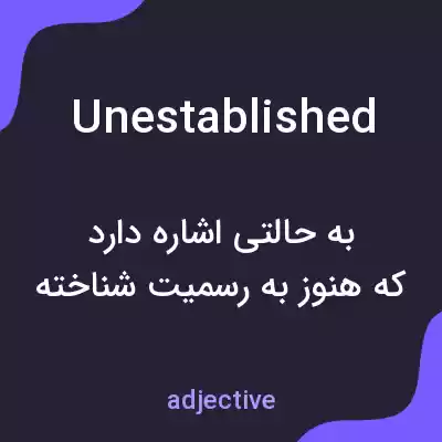 معنی unestablished به فارسی معنی unestablished به فارسی