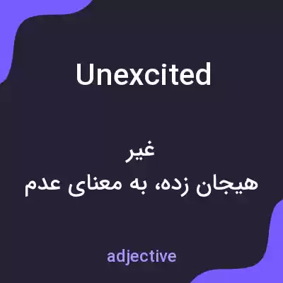 معنی unexcited به فارسی معنی unexcited به فارسی