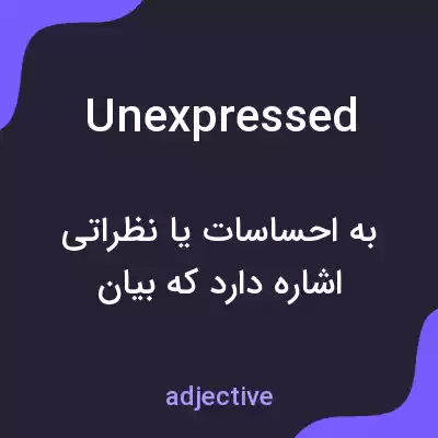 معنی unexpressed به فارسی معنی unexpressed به فارسی