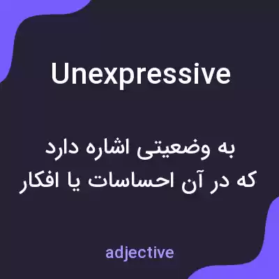 معنی unexpressive به فارسی معنی unexpressive به فارسی