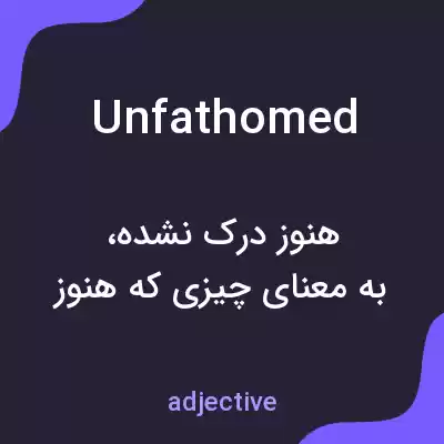 معنی unfathomed به فارسی معنی unfathomed به فارسی