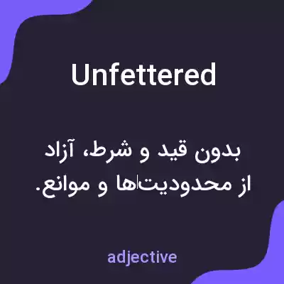 معنی unfettered به فارسی معنی unfettered به فارسی
