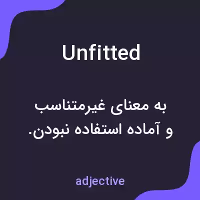 معنی unfitted به فارسی معنی unfitted به فارسی