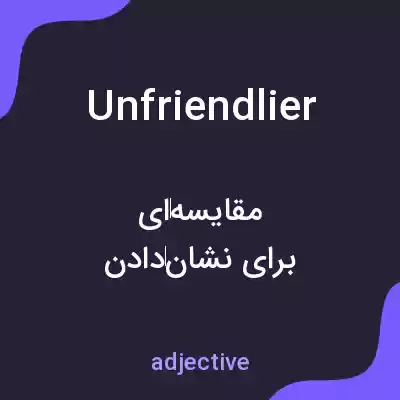 معنی unfriendlier به فارسی معنی unfriendlier به فارسی